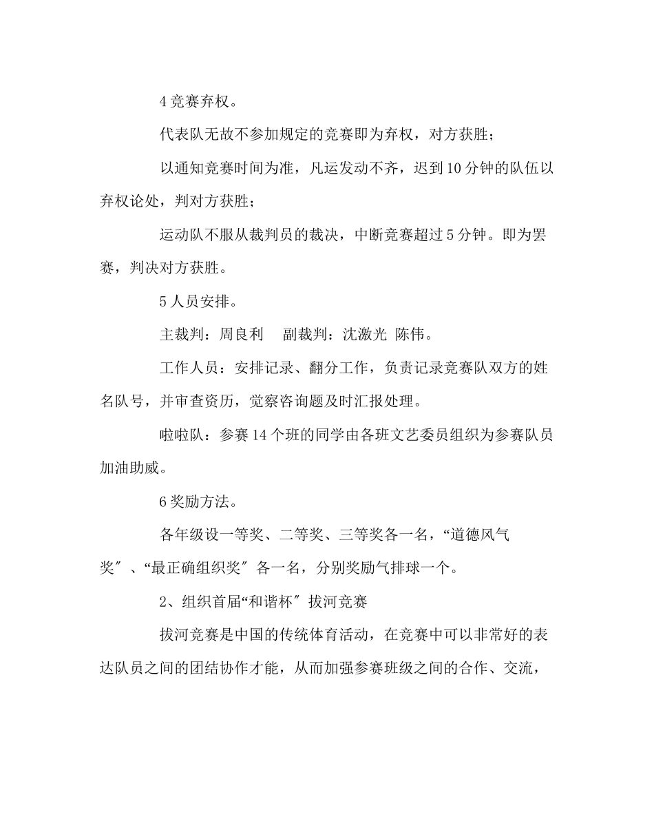 2023年团委工作范文校园文化艺术节系列活动方案.docx_第3页