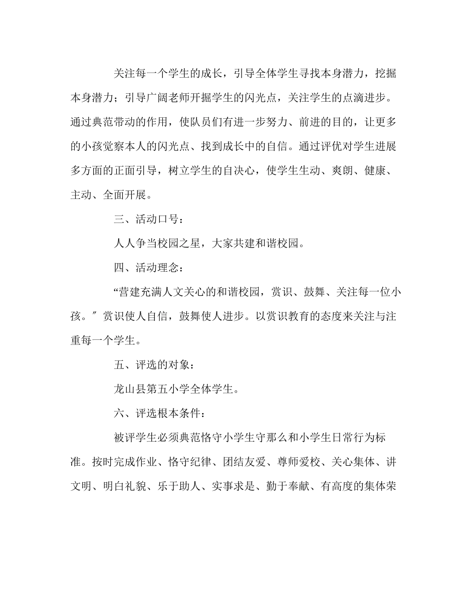2023年团委工作范文校园星评选方案.docx_第2页