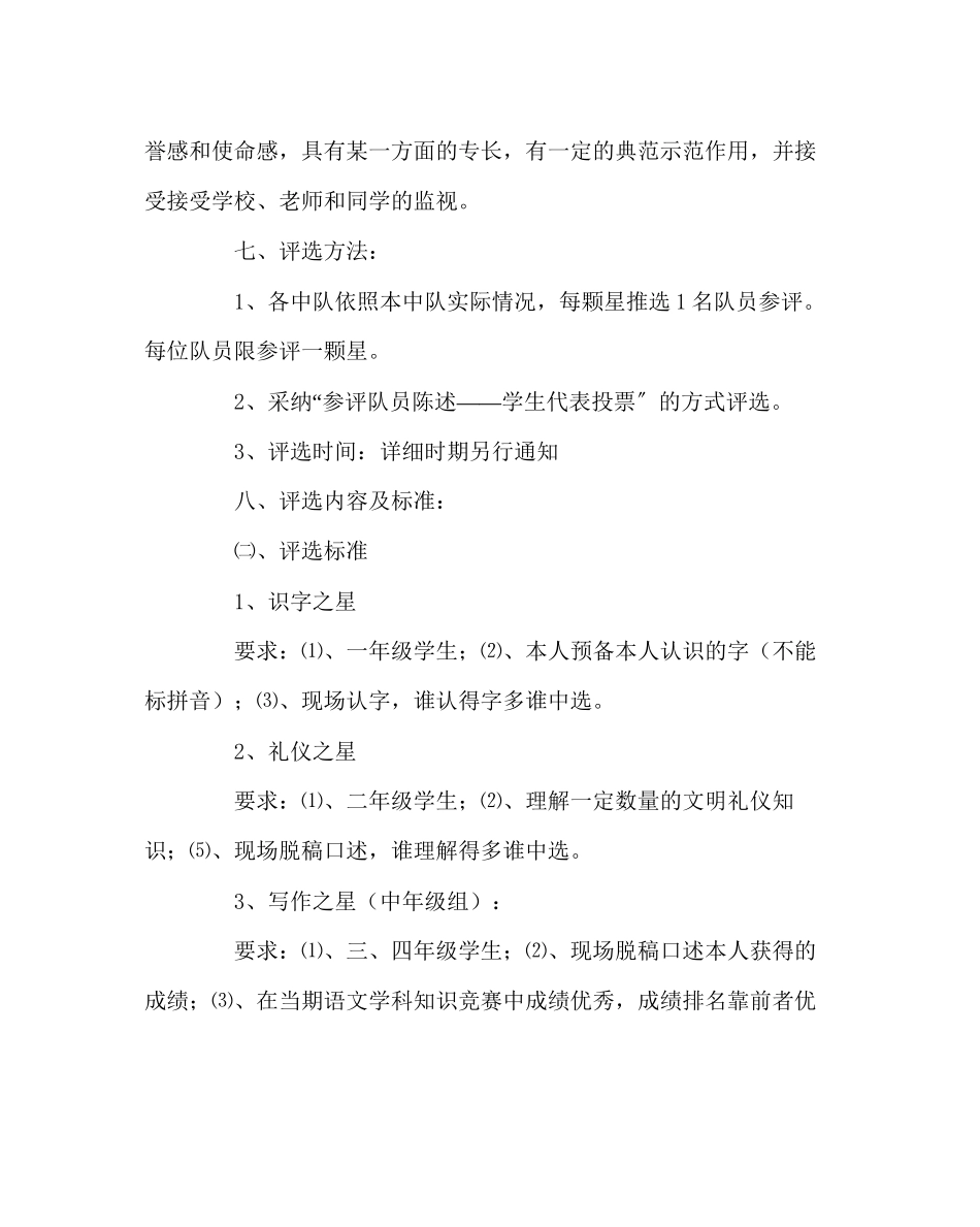 2023年团委工作范文校园星评选方案.docx_第3页