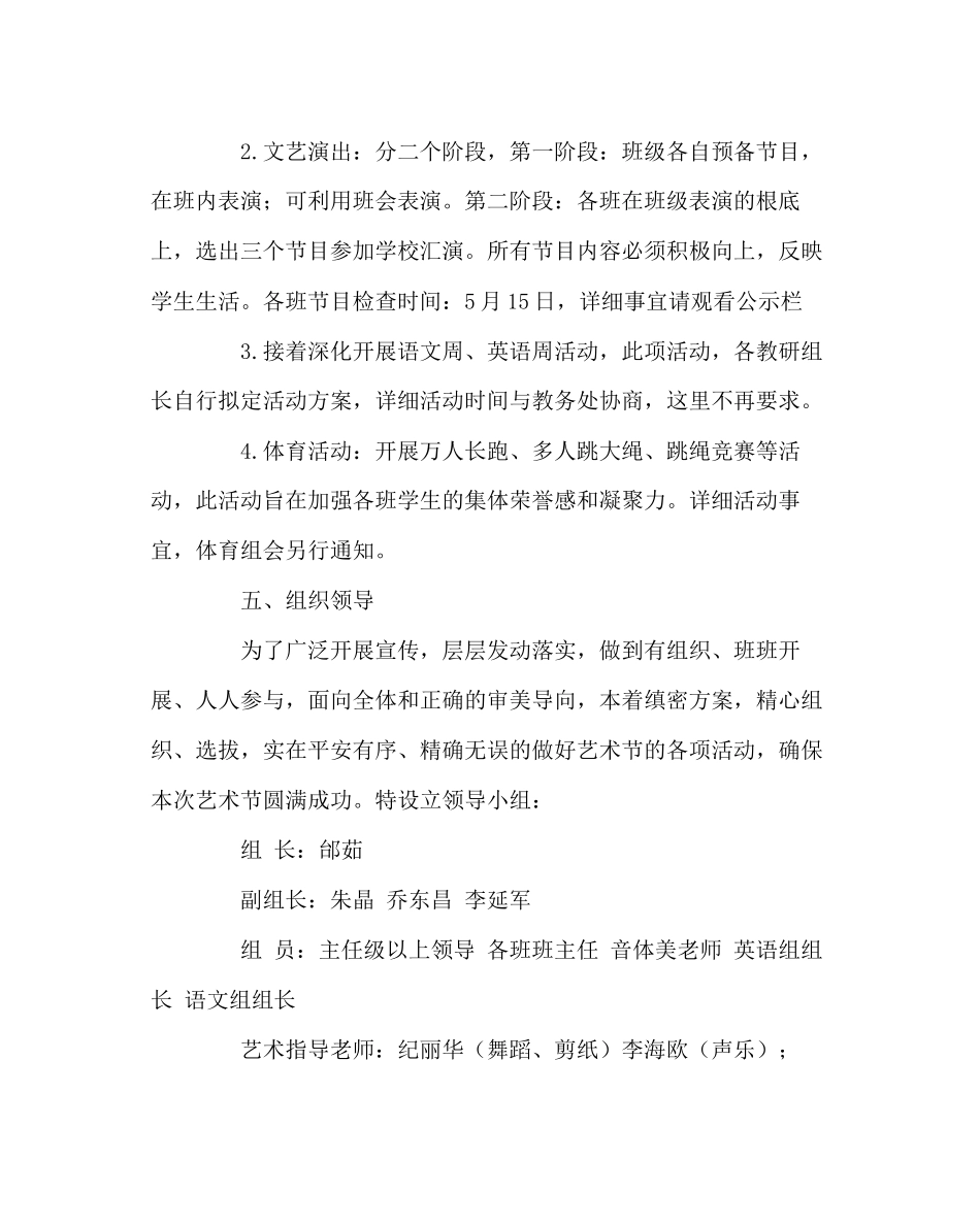 2023年团委工作范文校园艺术节活动方案二.docx_第2页
