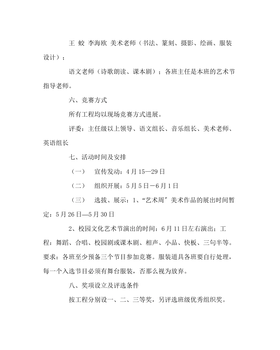 2023年团委工作范文校园艺术节活动方案二.docx_第3页
