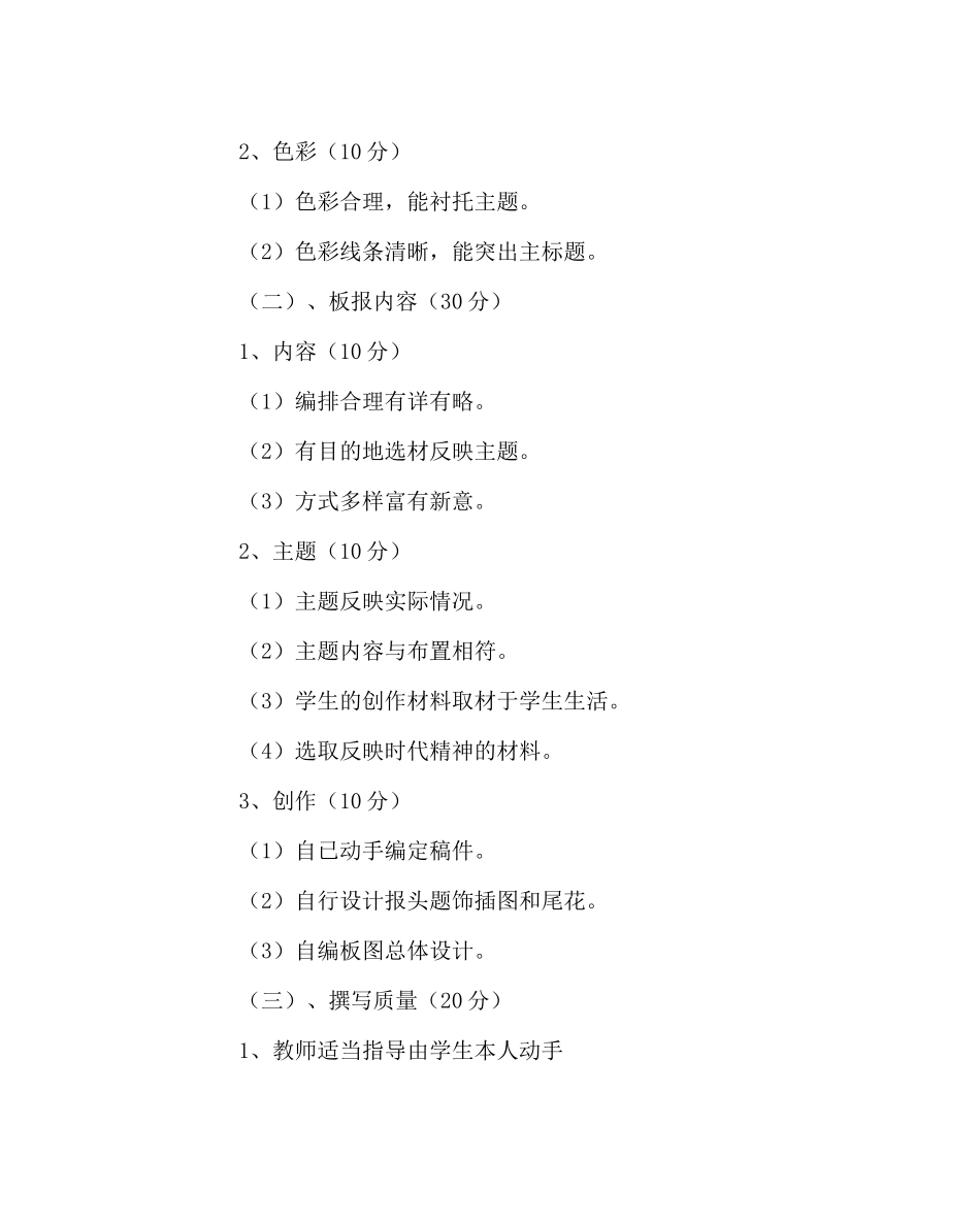 2023年团委工作范文环保主题黑板报比赛方案.docx_第2页