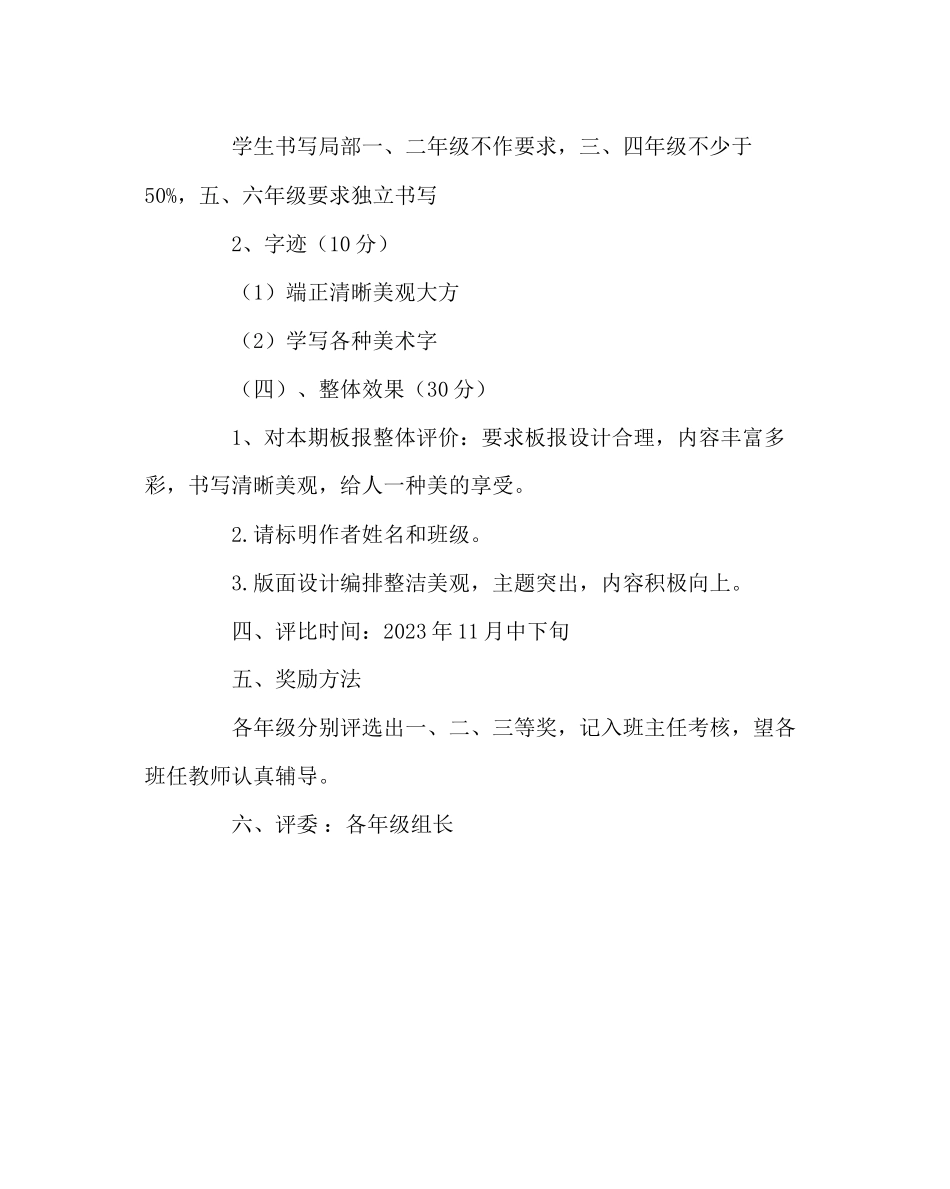 2023年团委工作范文环保主题黑板报比赛方案.docx_第3页