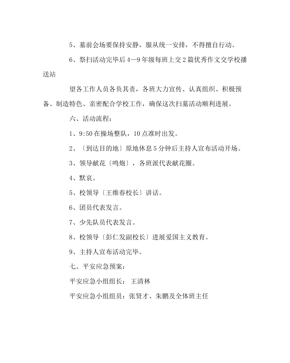 2023年团委工作范文清明节扫墓活动方案活动方案.docx_第2页