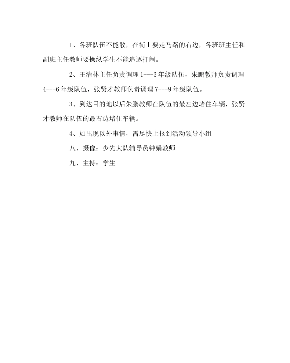 2023年团委工作范文清明节扫墓活动方案活动方案.docx_第3页