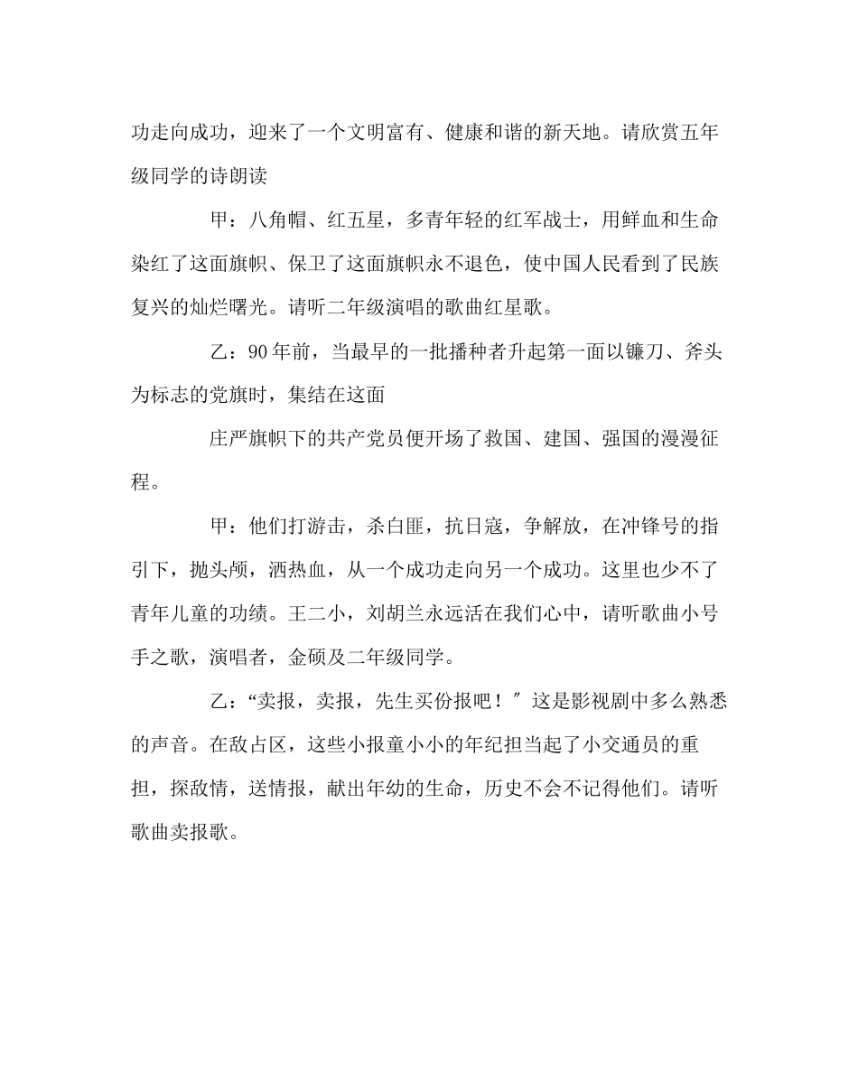 2023年团委工作范文清明祭先烈红歌响校园演唱会主持词.docx_第3页