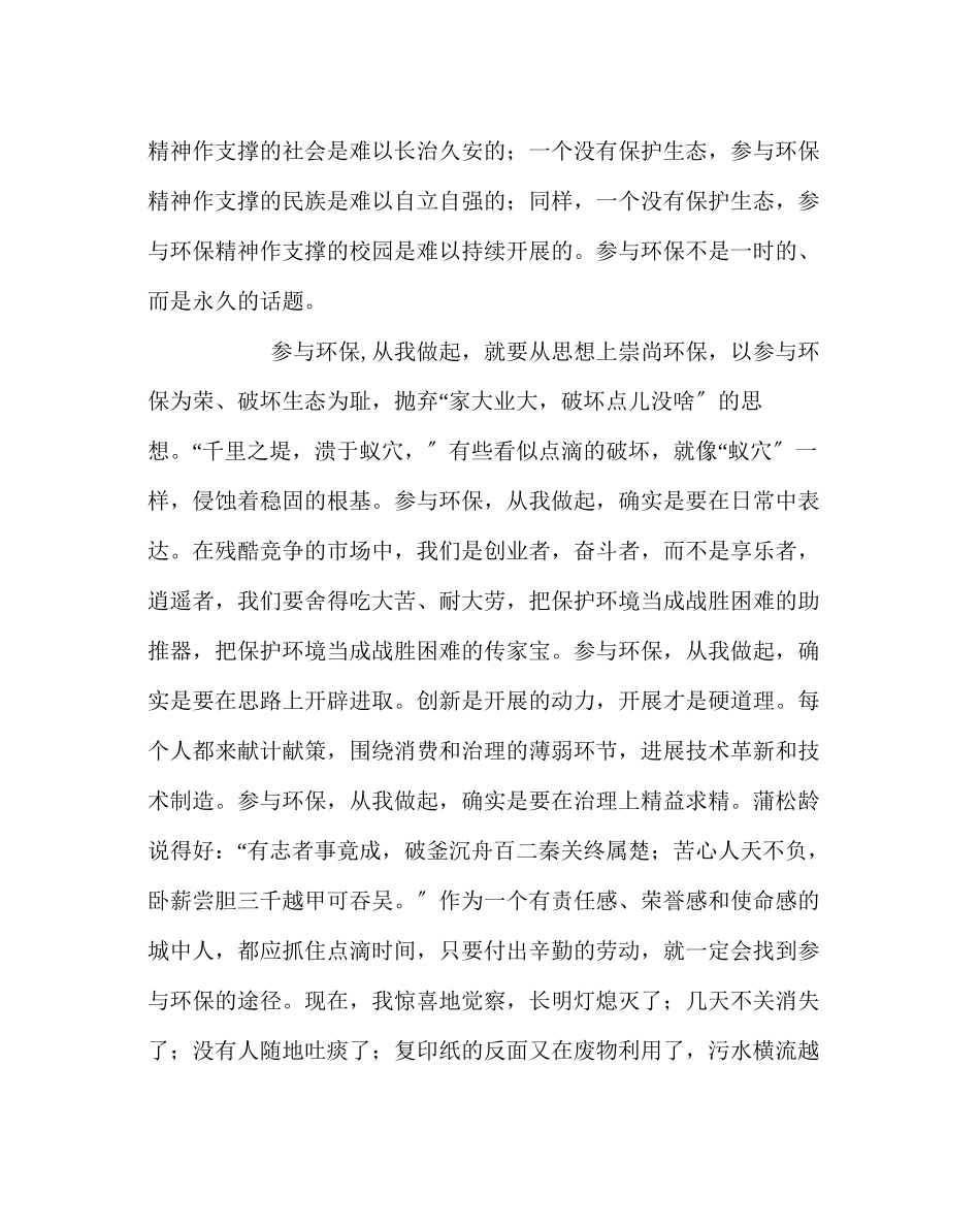 2023年团委工作范文环保广播稿保护环境人人有责.docx_第3页