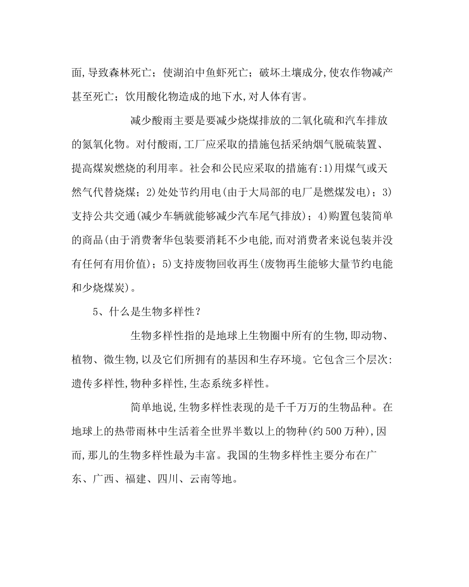 2023年团委工作范文环保广播稿环保健康小知识0.docx_第3页