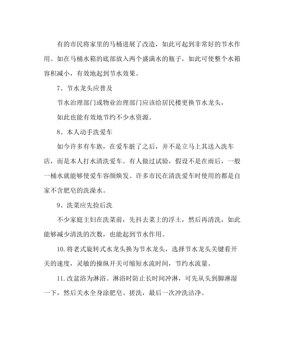 2023年团委工作范文环保广播稿节约用水篇.docx_第2页