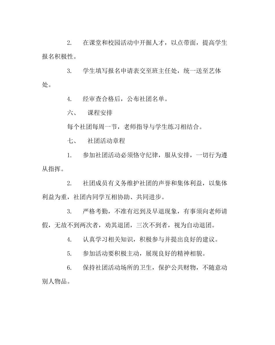 2023年团委工作范文社团组建方案.docx_第2页