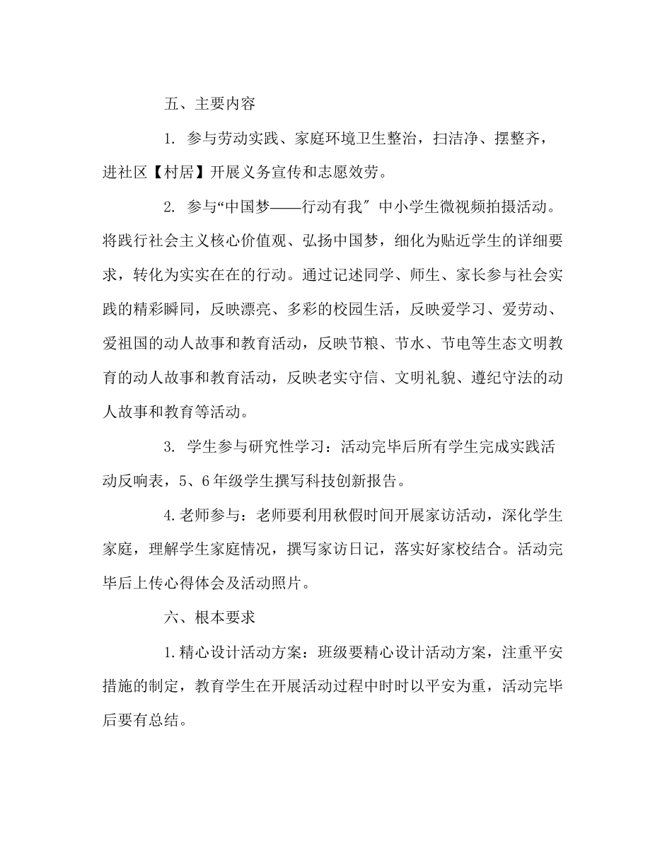 2023年团委工作范文秋假活动实施方案.docx_第2页