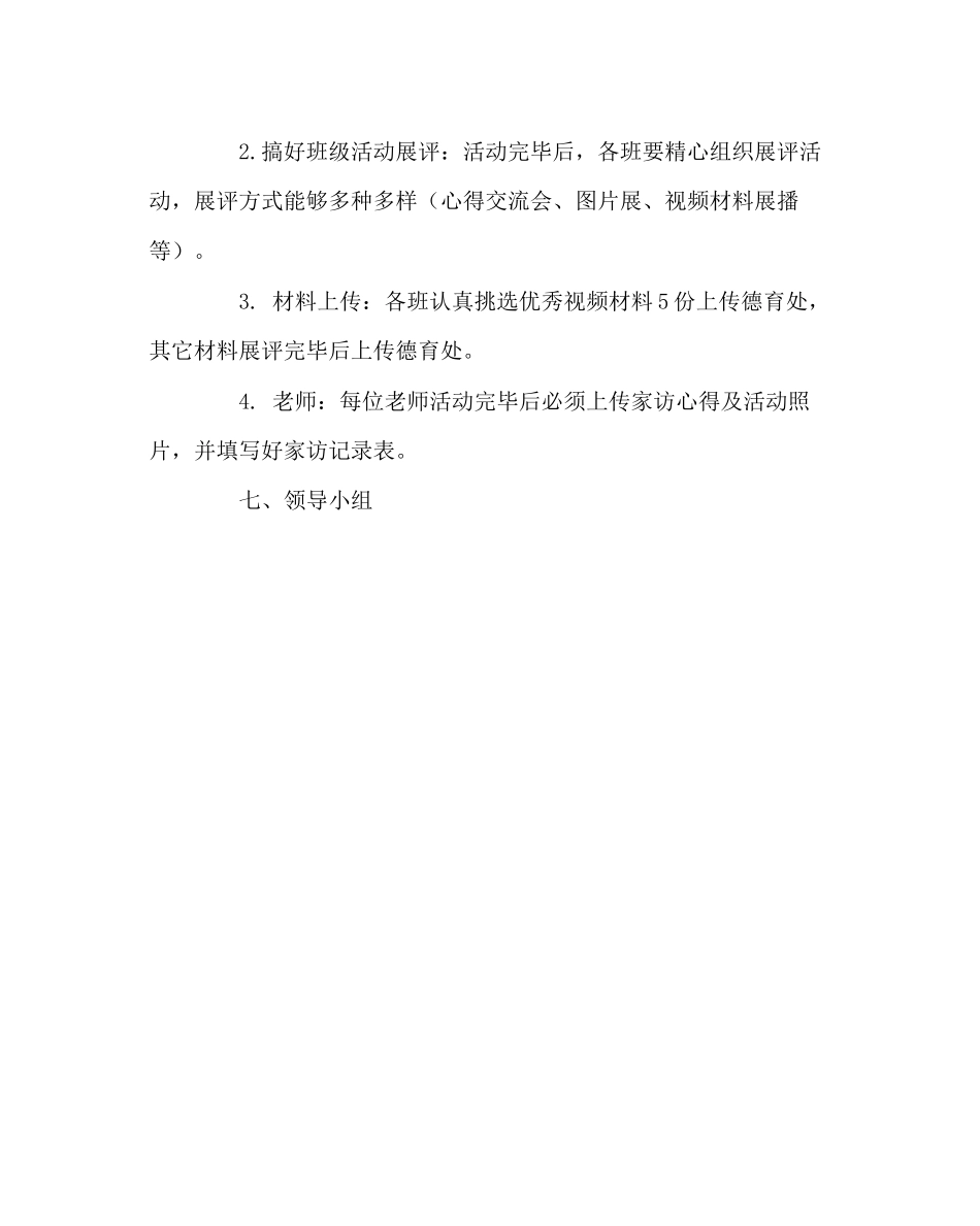 2023年团委工作范文秋假活动实施方案.docx_第3页