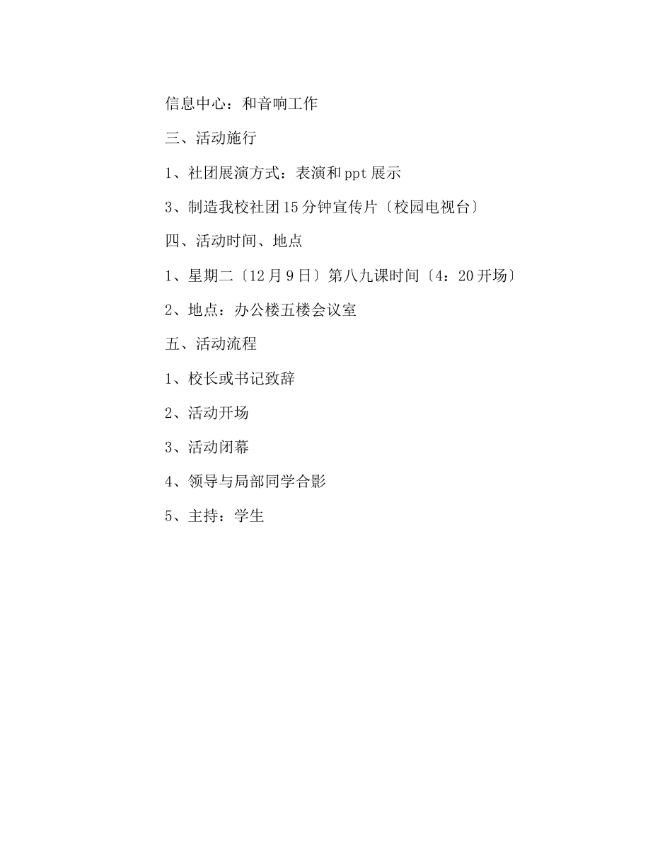 2023年团委工作范文社团展演方案.docx_第2页