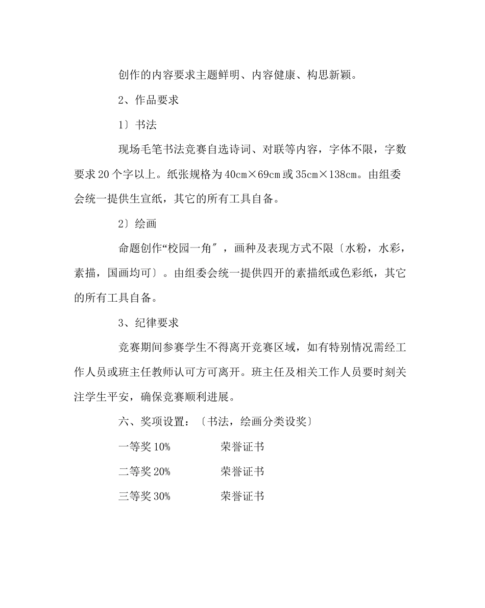 2023年团委工作范文现场书画比赛活动方案.docx_第2页