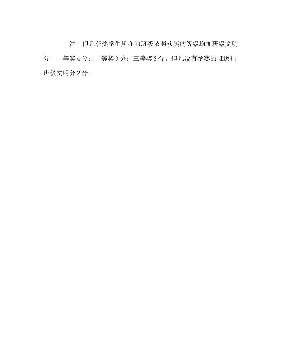 2023年团委工作范文现场书画比赛活动方案.docx_第3页