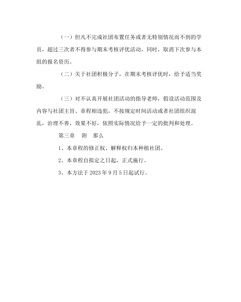 2023年团委工作范文种植社团章程.docx_第3页