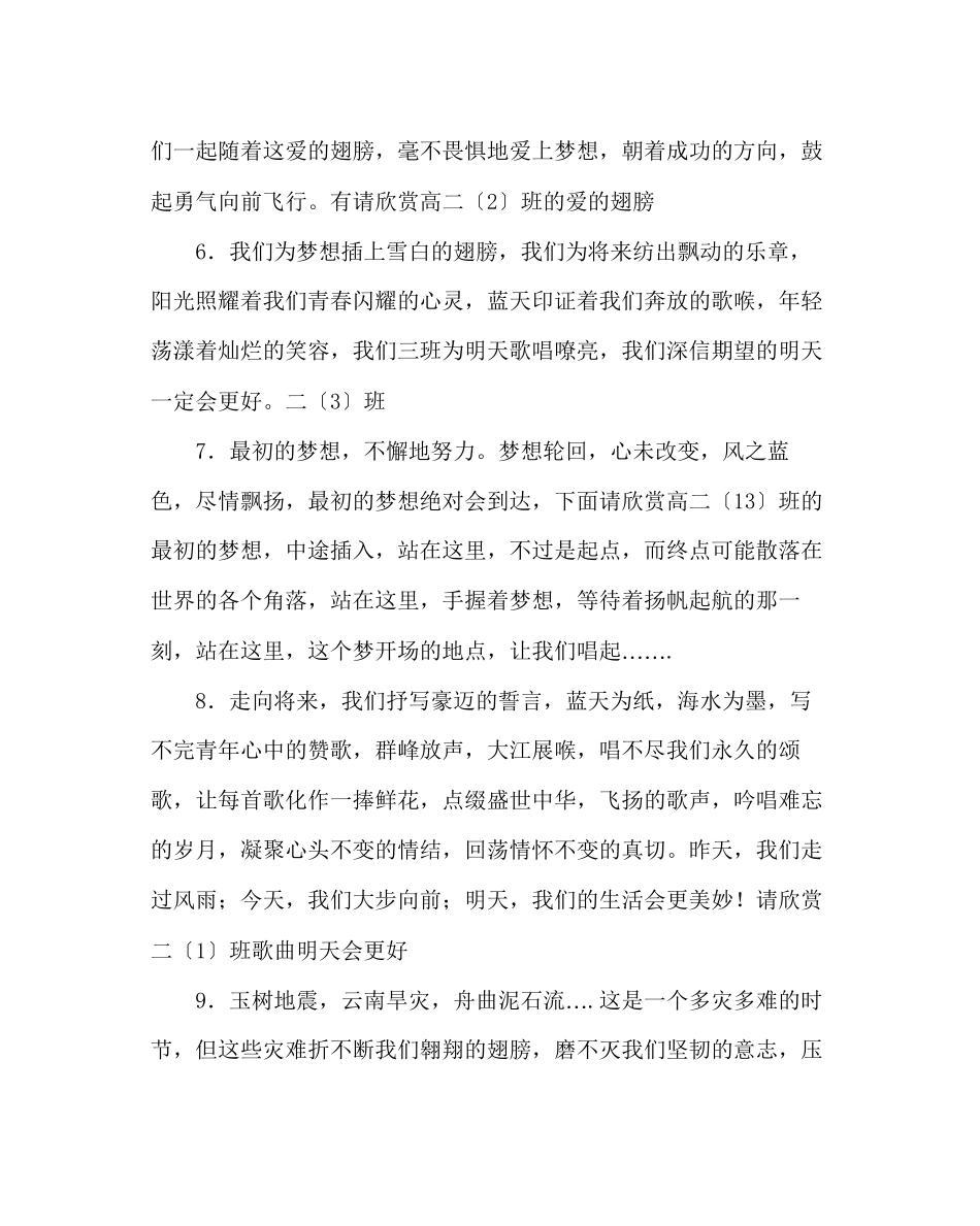 2023年团委工作范文高二合唱比赛串词.docx_第2页