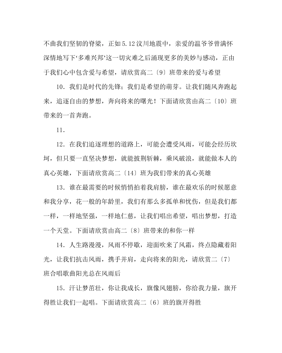 2023年团委工作范文高二合唱比赛串词.docx_第3页