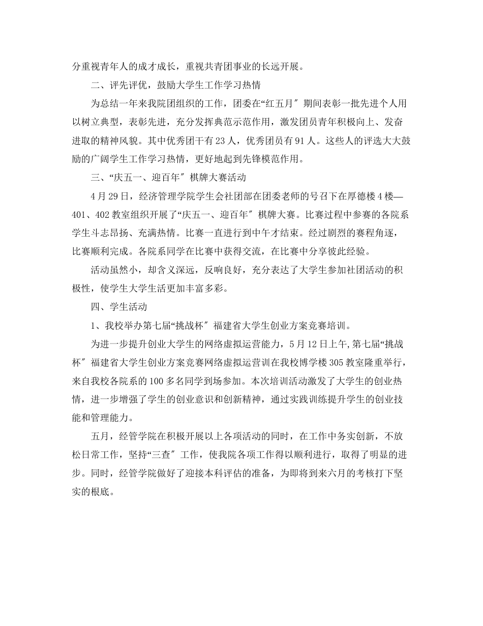 2023年团委月工作小结范文.docx_第2页