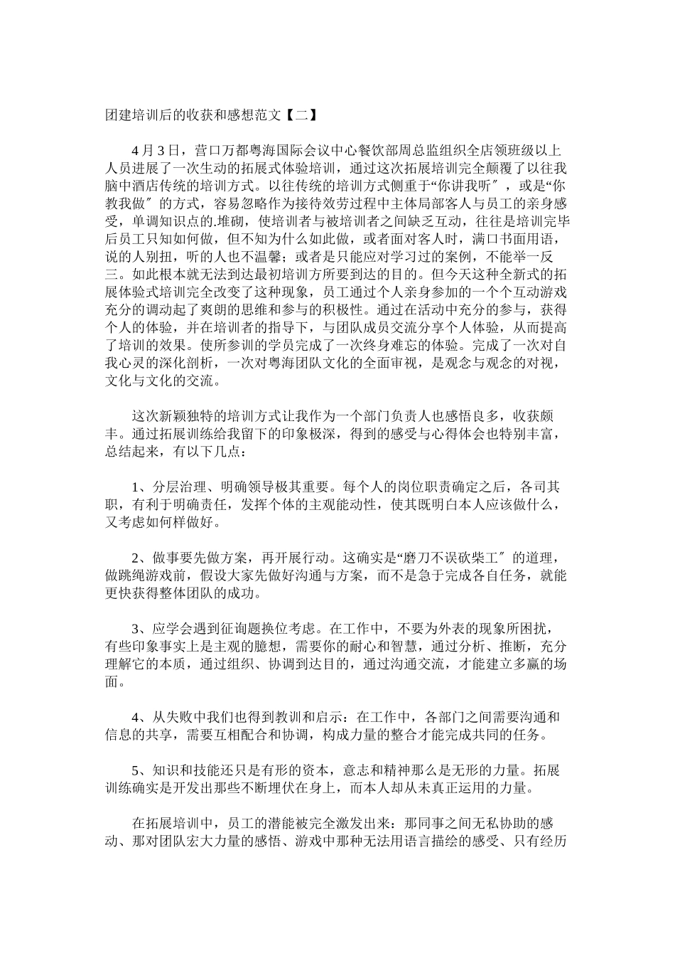 2023年团建培训后的收获和感想范文.docx_第2页