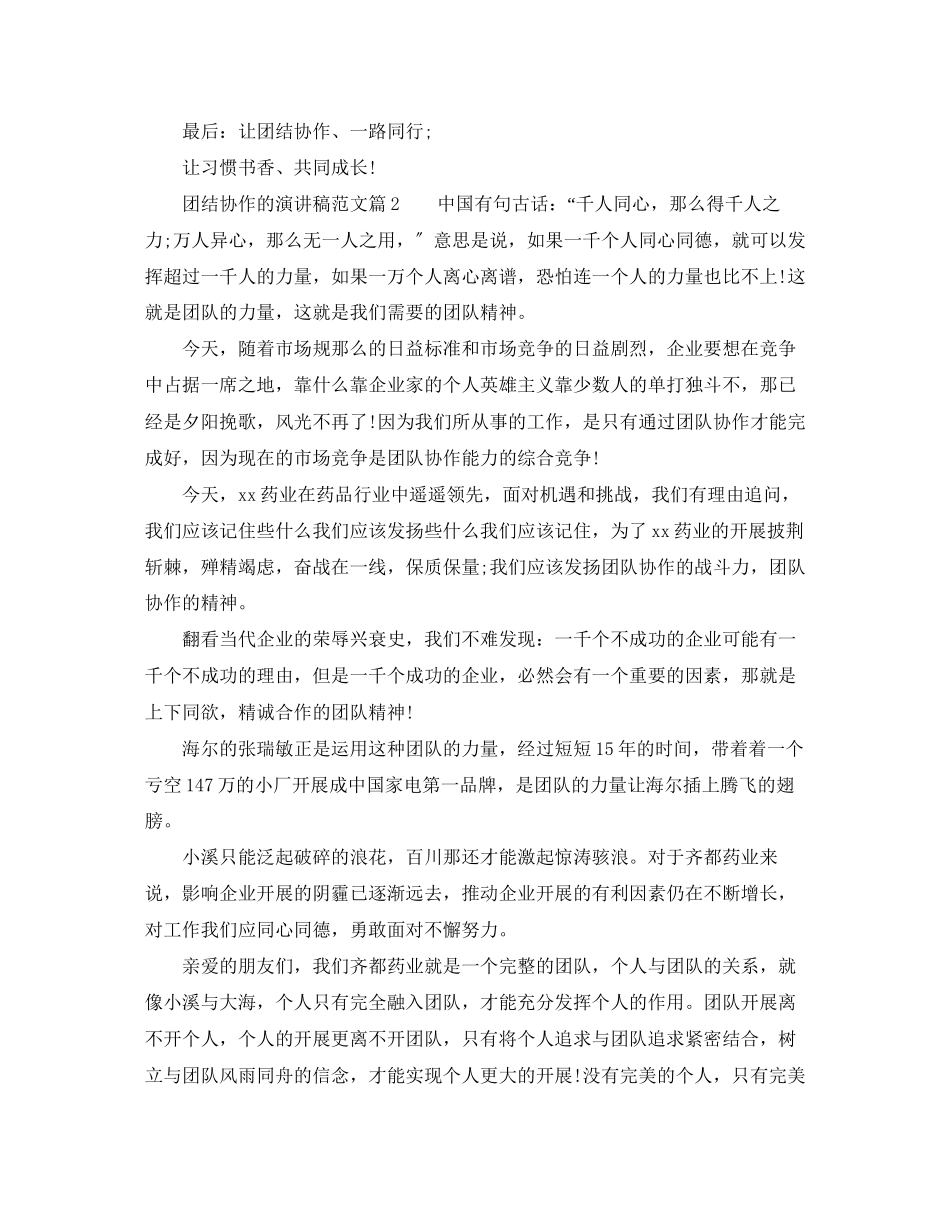 2023年团结协作的演讲稿范文三篇.docx_第2页