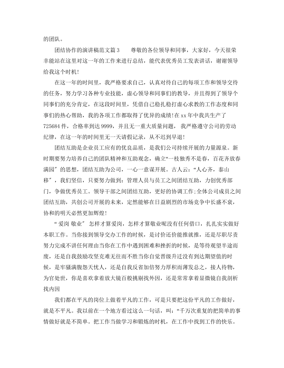 2023年团结协作的演讲稿范文三篇.docx_第3页
