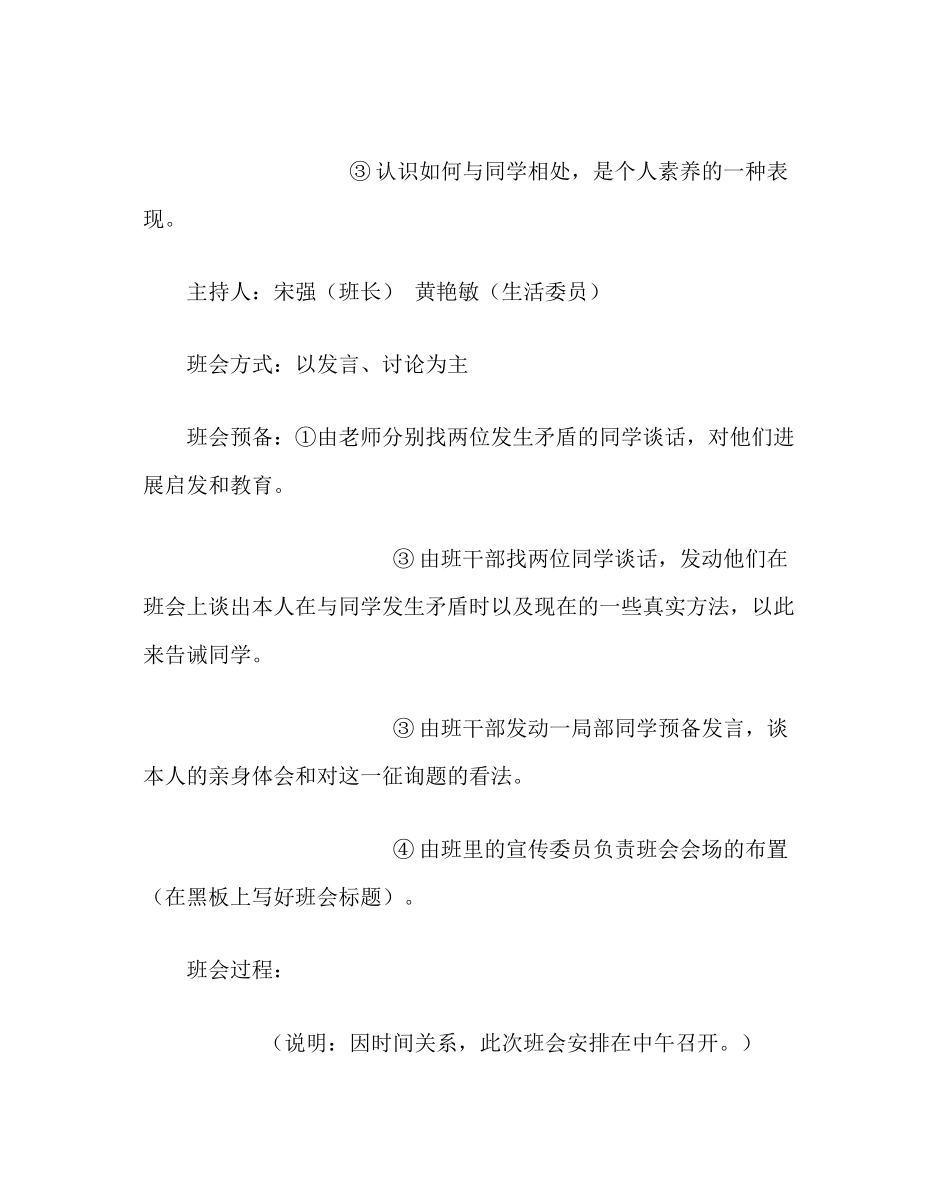 2023年团结友爱和睦相处主题班会范文.docx_第2页