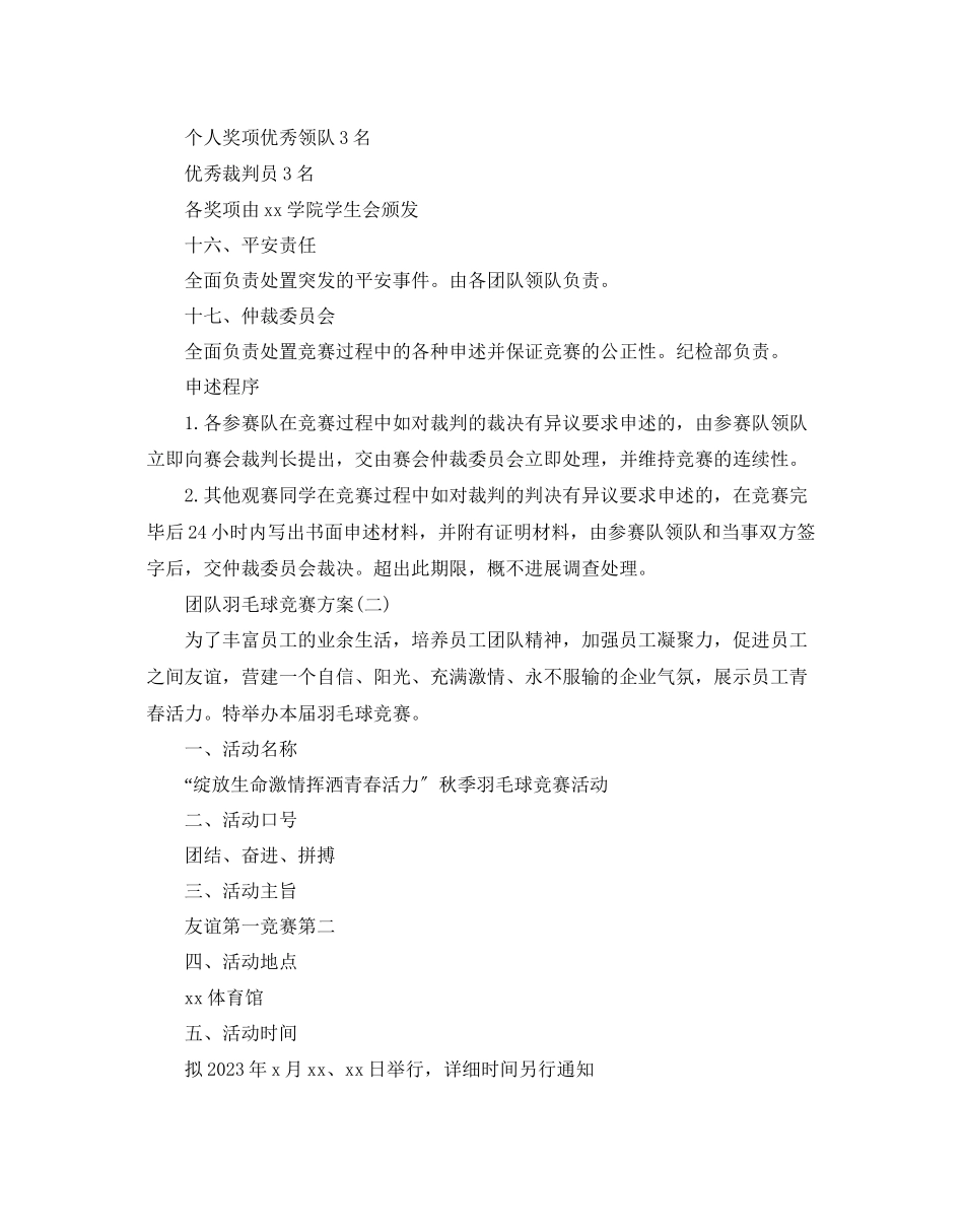 2023年团队羽毛球比赛的方案范文.docx_第3页