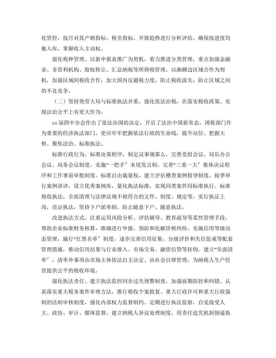 2023年国税办公室工作思路范例范文.docx_第2页