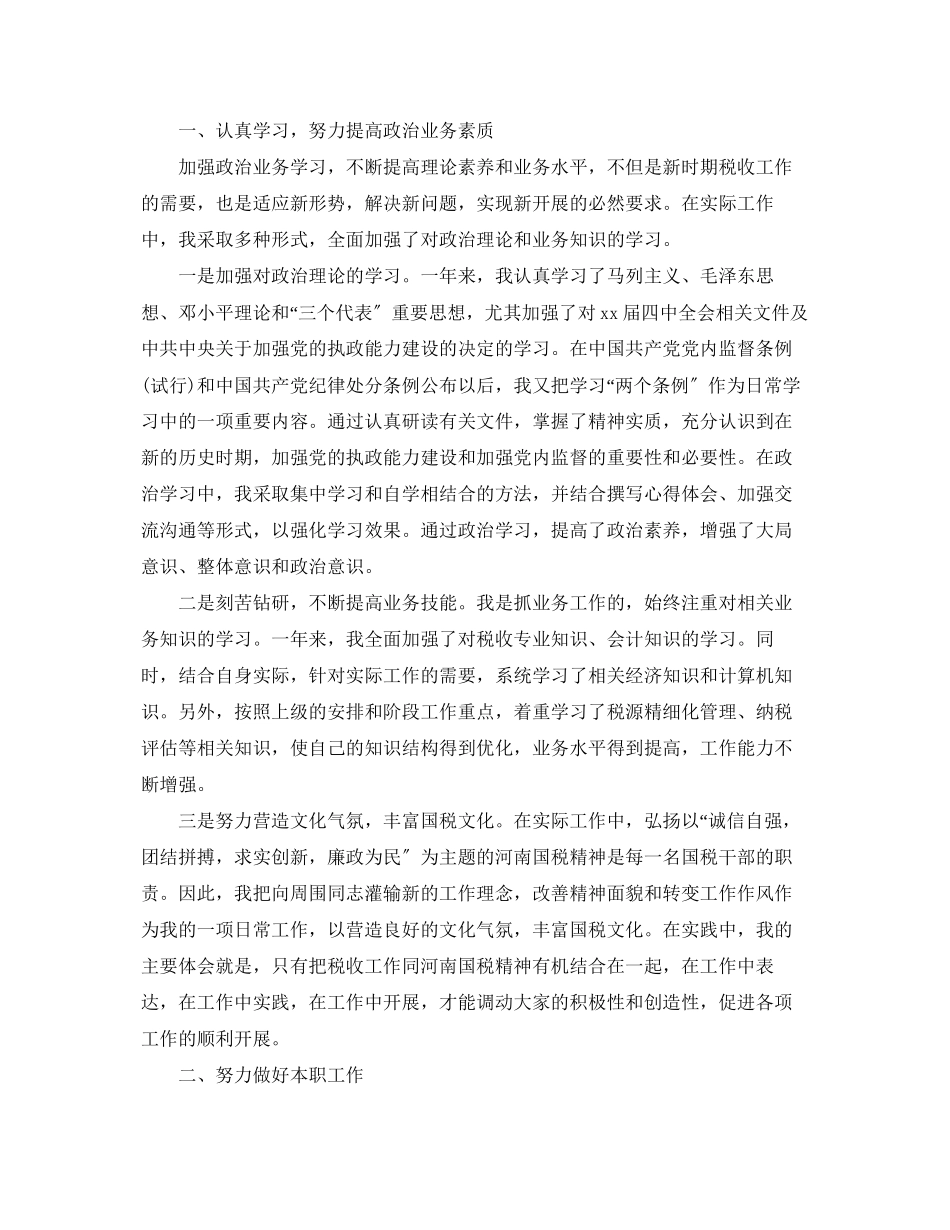 2023年国税个人述职述廉报告范文.docx_第3页