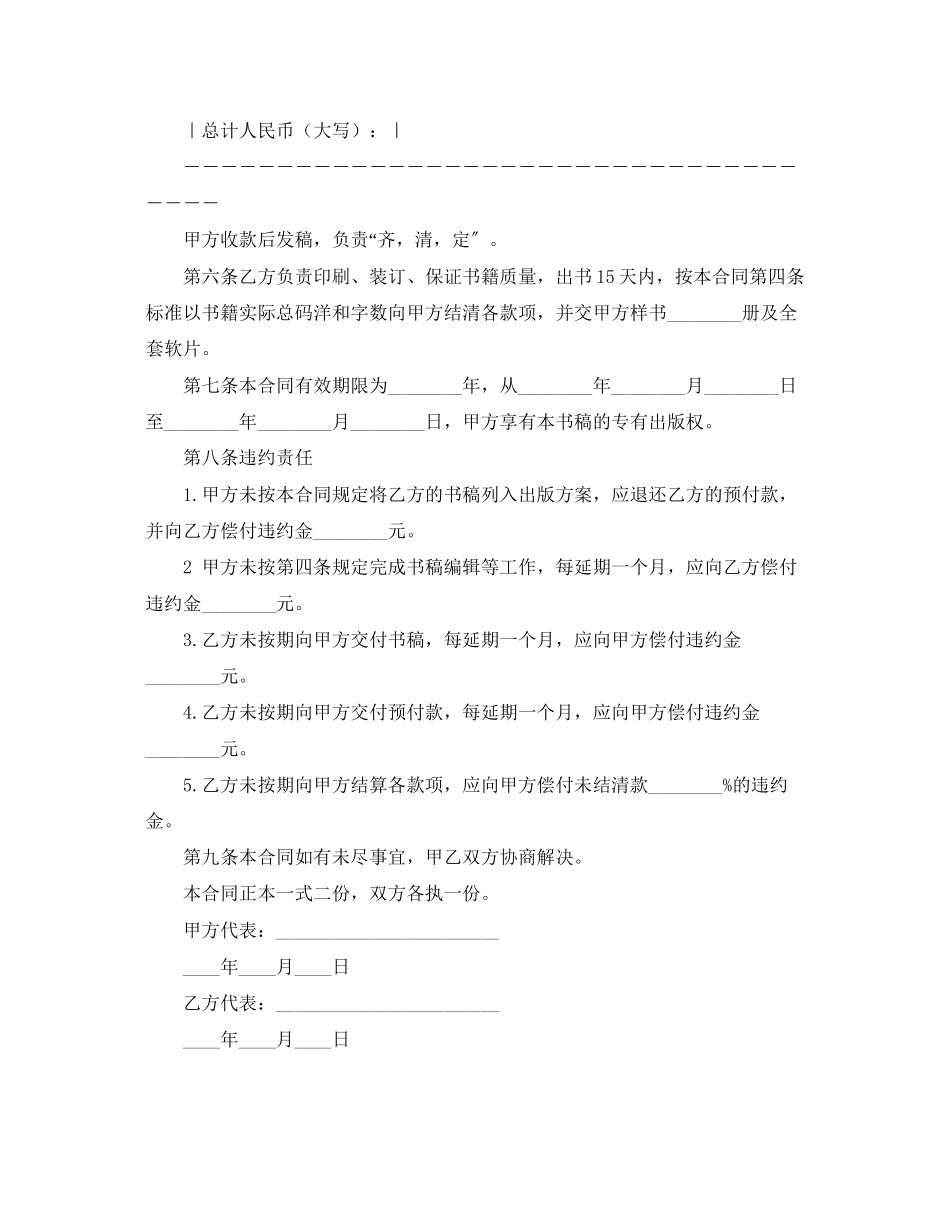 2023年图书自费出版合同范文.docx_第2页