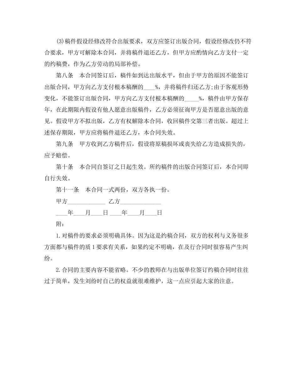 2023年图书约稿合同范文模板.docx_第2页