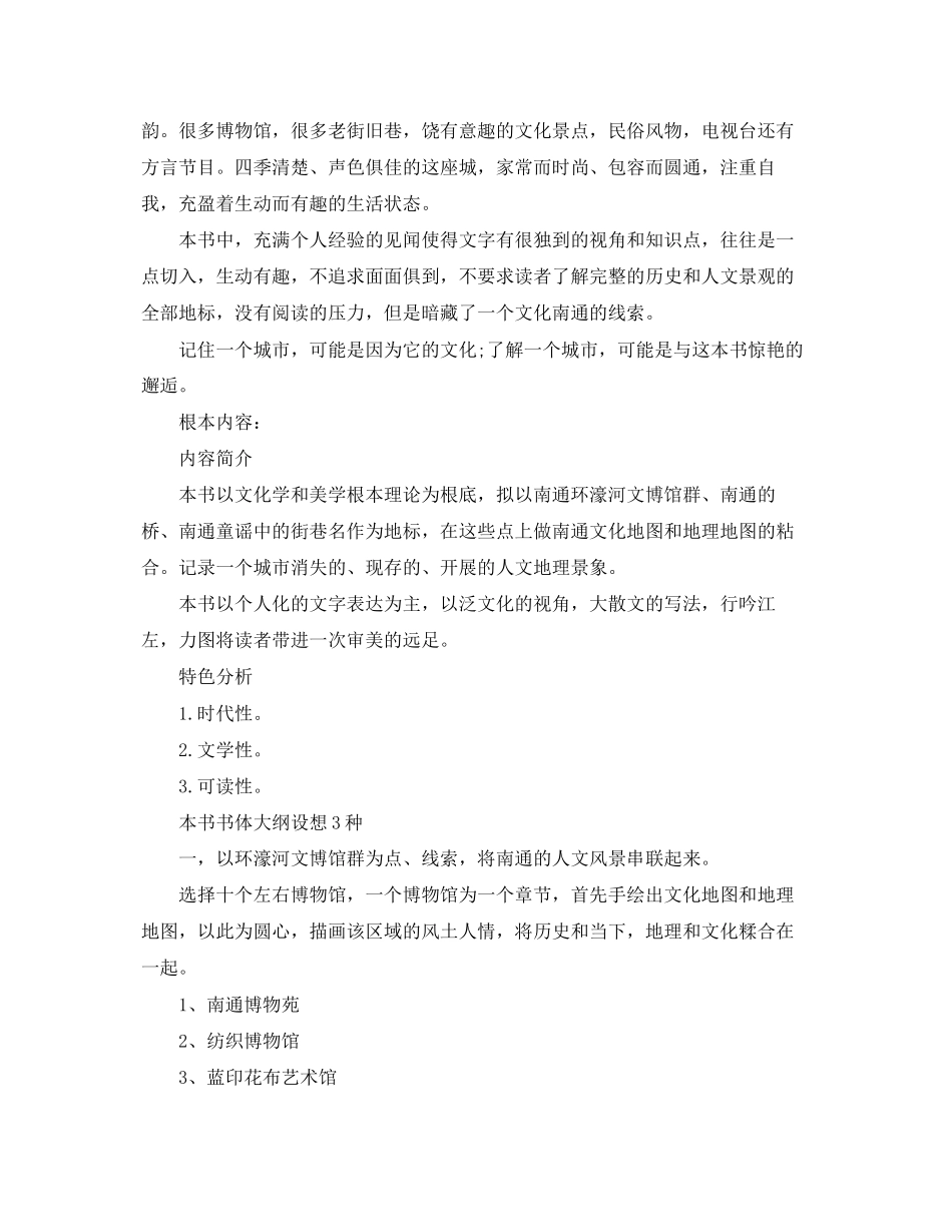 2023年图书选题策划范文.docx_第3页