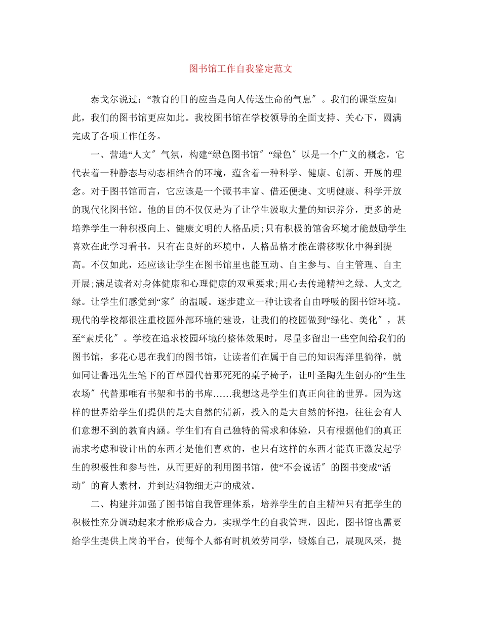 2023年图书馆工作自我鉴定范文.docx_第1页