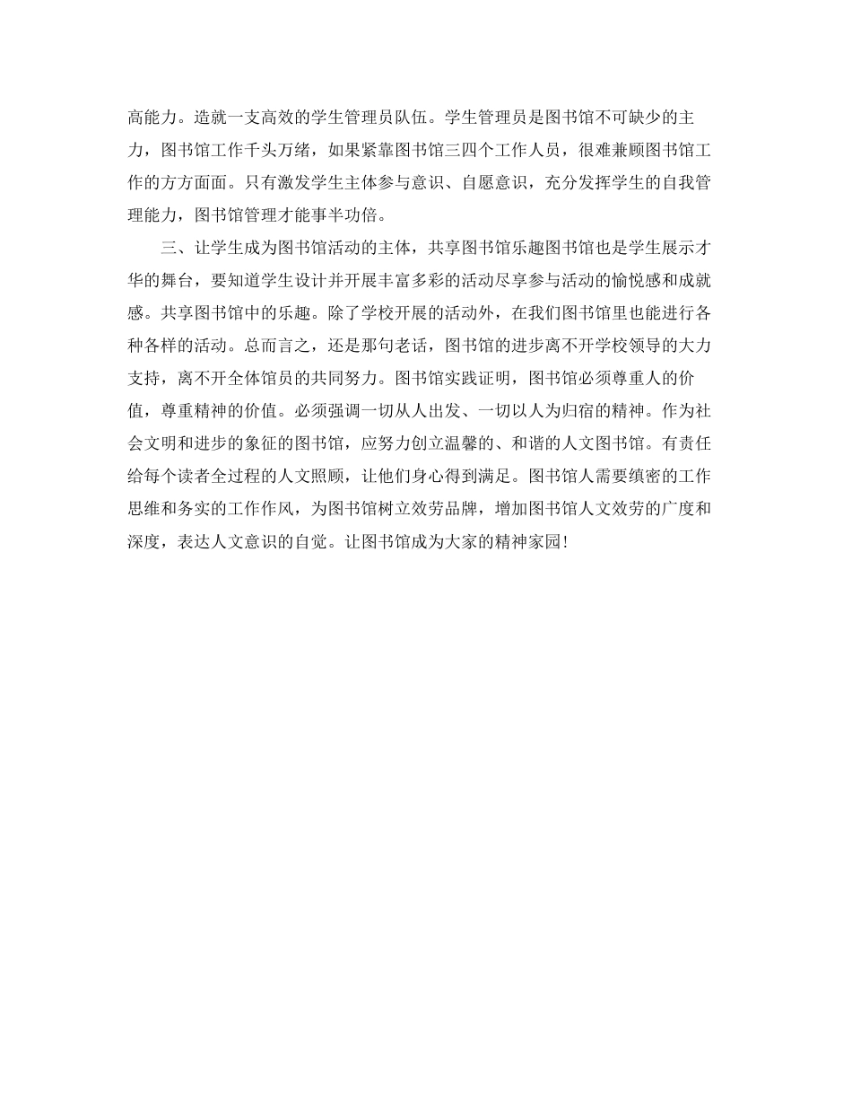 2023年图书馆工作自我鉴定范文.docx_第2页