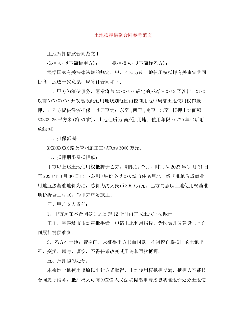 2023年土地抵押借款合同参考范文.docx_第1页