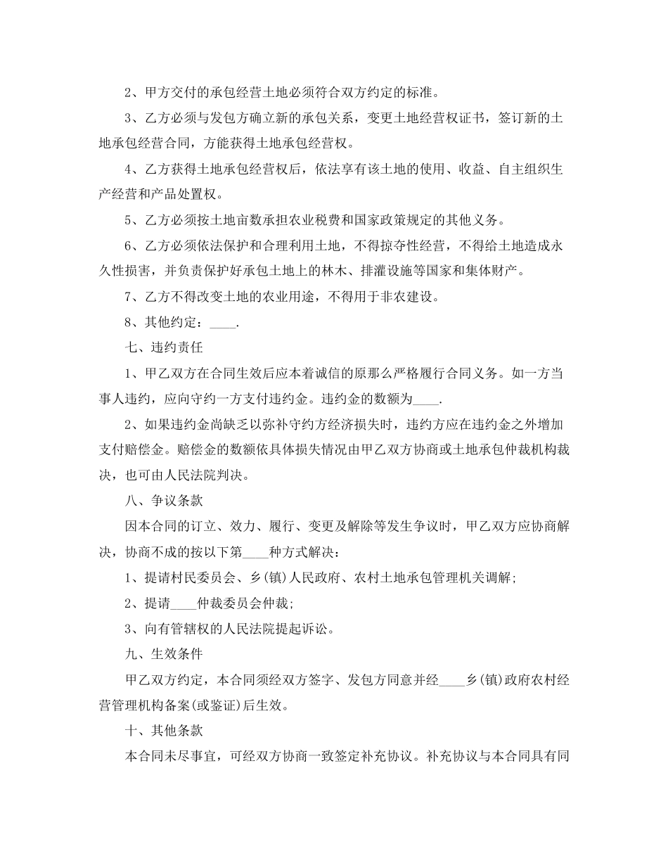 2023年土地转让协议书范文.docx_第3页