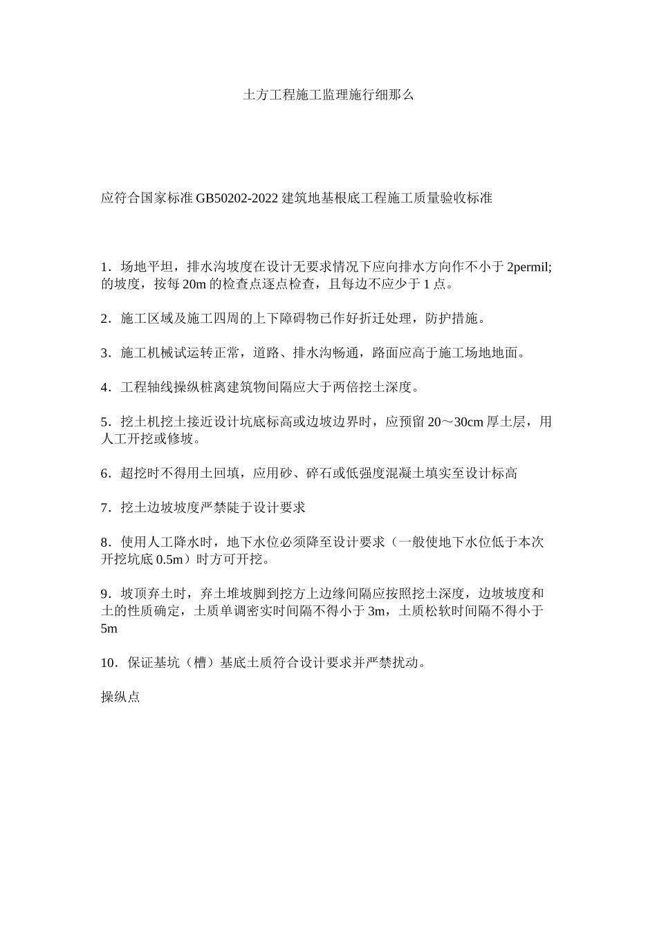 2023年土方工ۥ程施工监理实施细则范文.docx_第1页