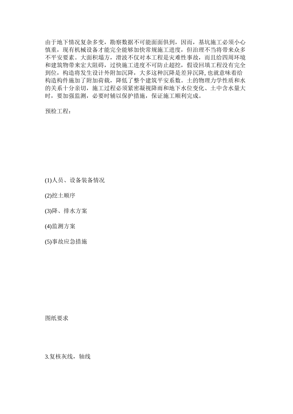 2023年土方工ۥ程施工监理实施细则范文.docx_第3页