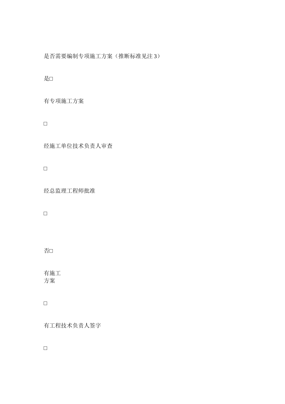 2023年土方开ۥ挖与基坑支护安全检查表范文.docx_第2页