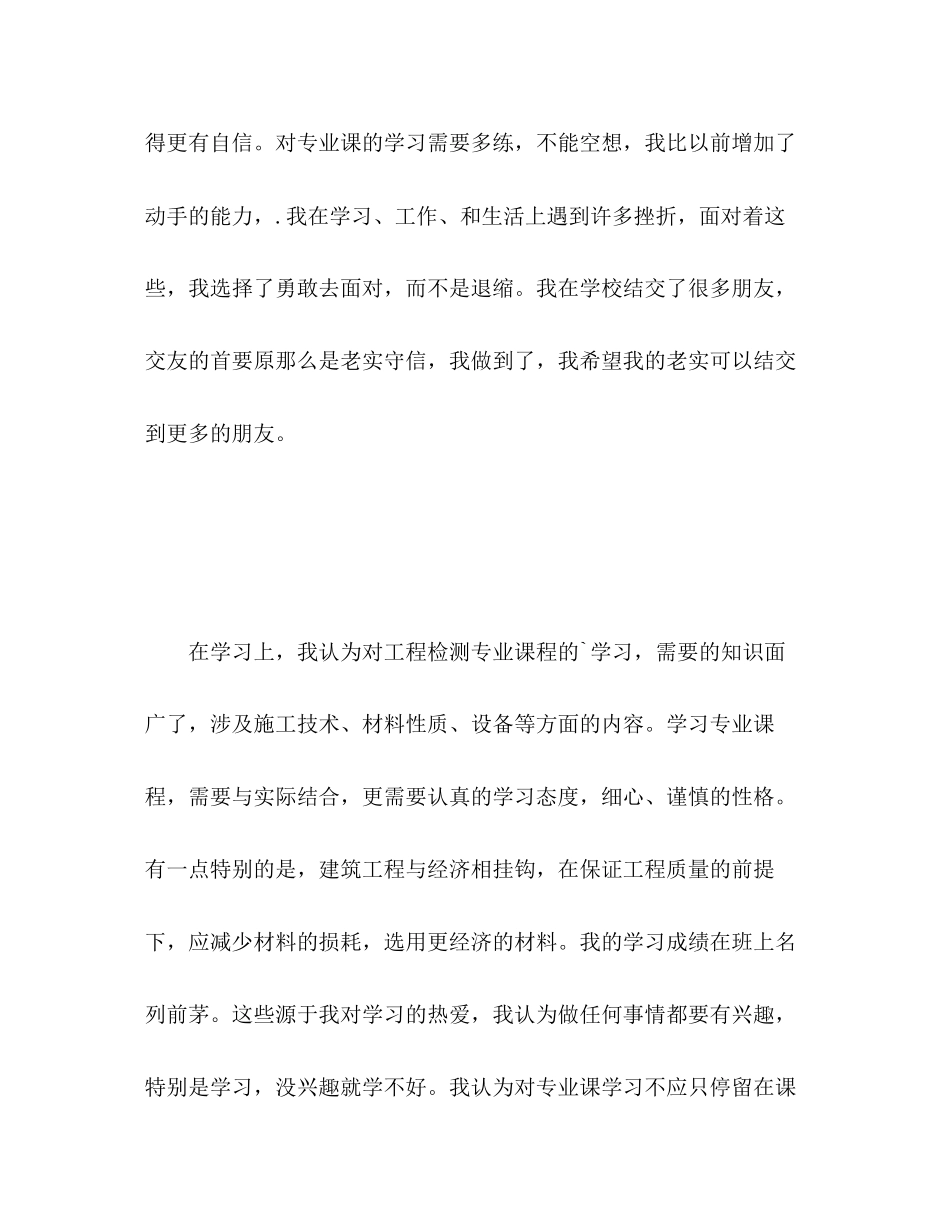 2023年土木工程专业个人自我评价范文.docx_第2页