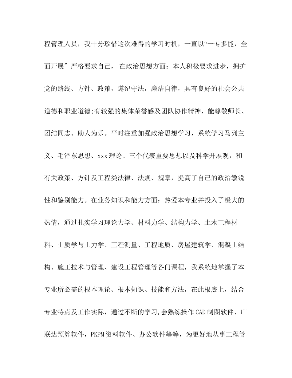 2023年土木工程专业毕业生自我评价范文.docx_第2页