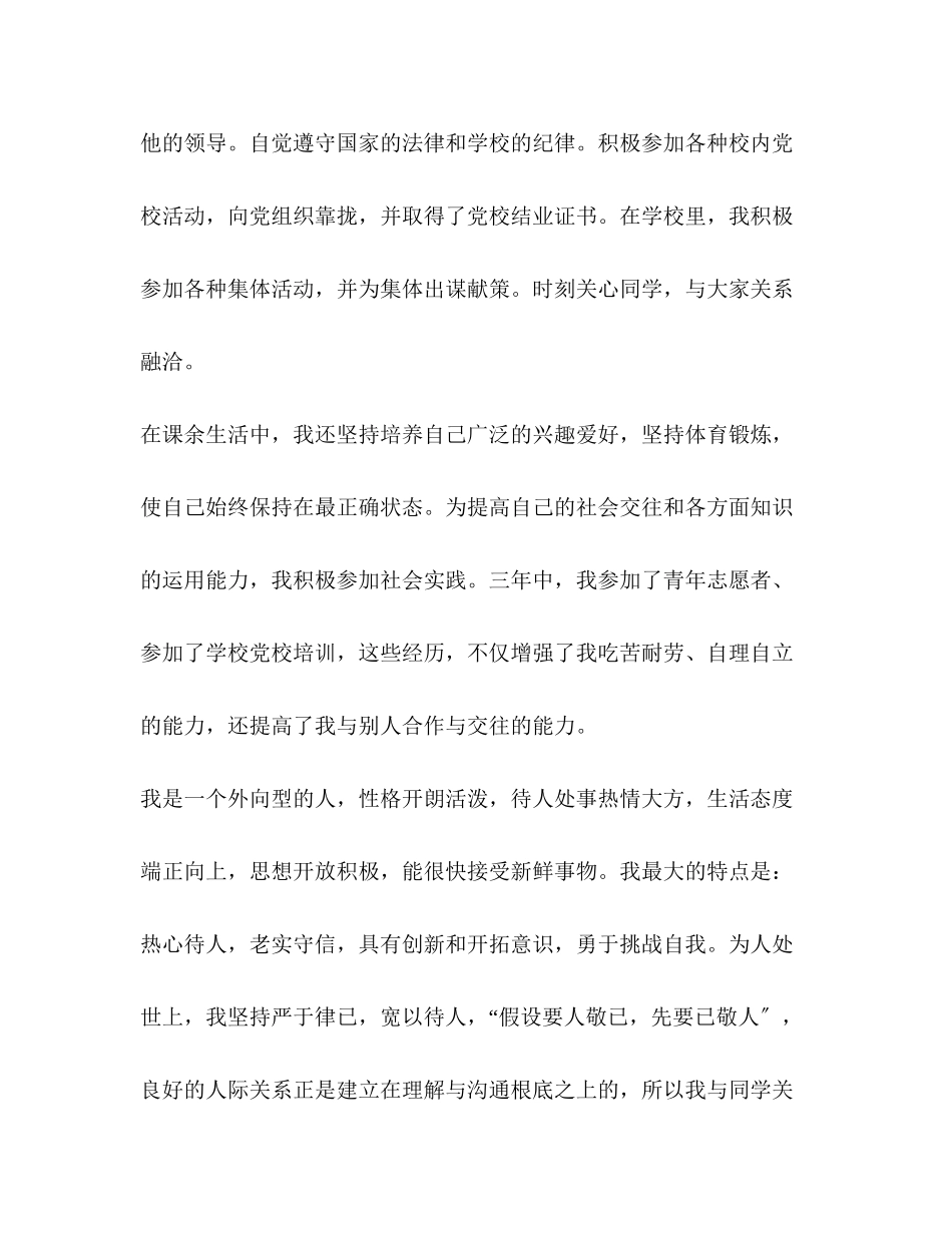 2023年土木工程专业毕业生自我鉴定范文.docx_第2页