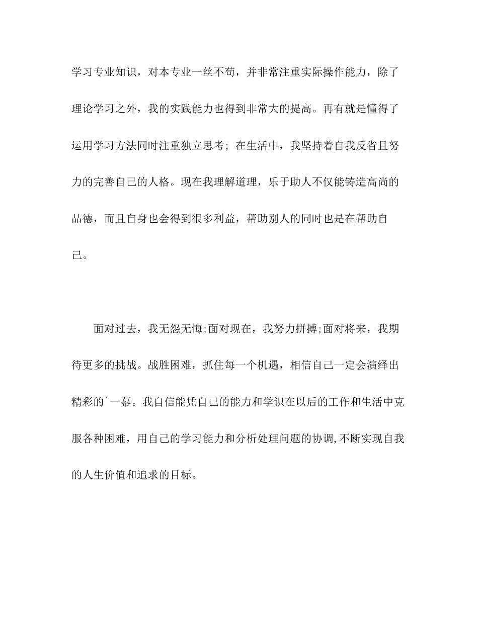 2023年土木工程专业自我评价范文.docx_第2页