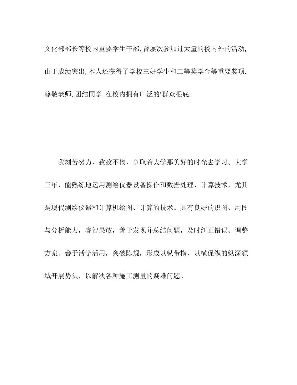 2023年土木工程测量专业大学生毕业自我评价范文.docx_第2页