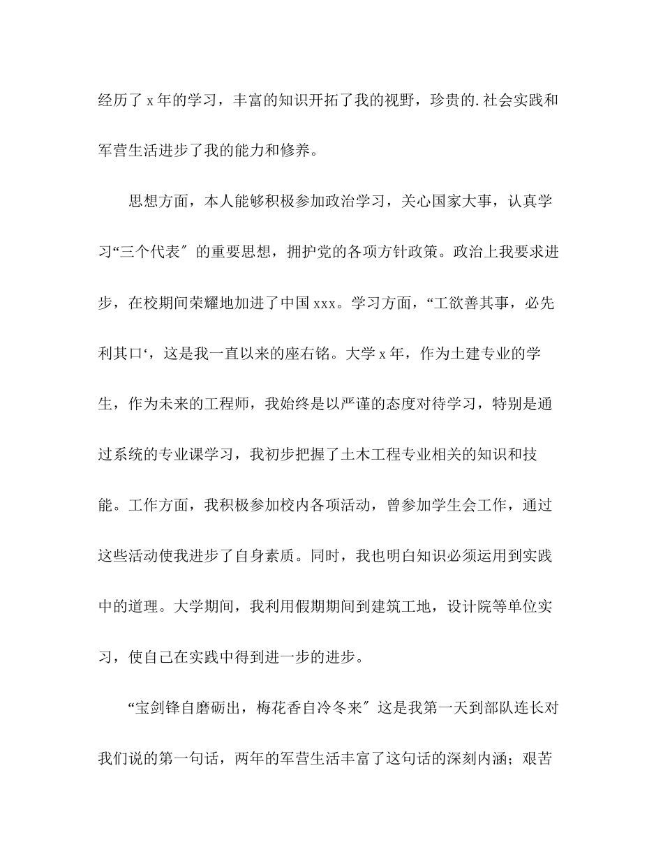 2023年土木工程专业的大学生自我评价范文.docx_第2页