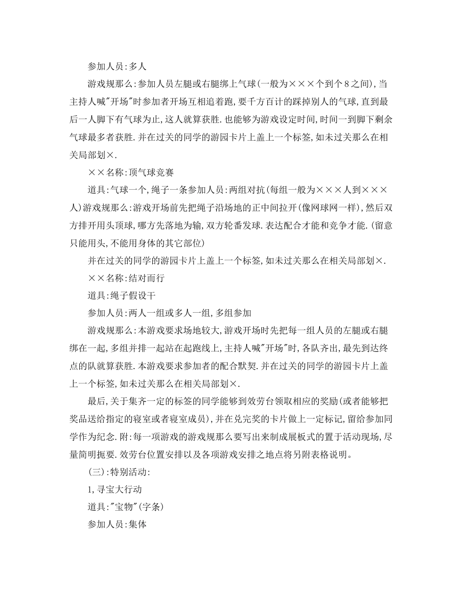 2023年圣诞晚会活动策划方案四篇范文.docx_第3页