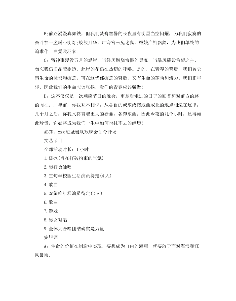 2023年圣诞晚会的策划方案范文.docx_第2页