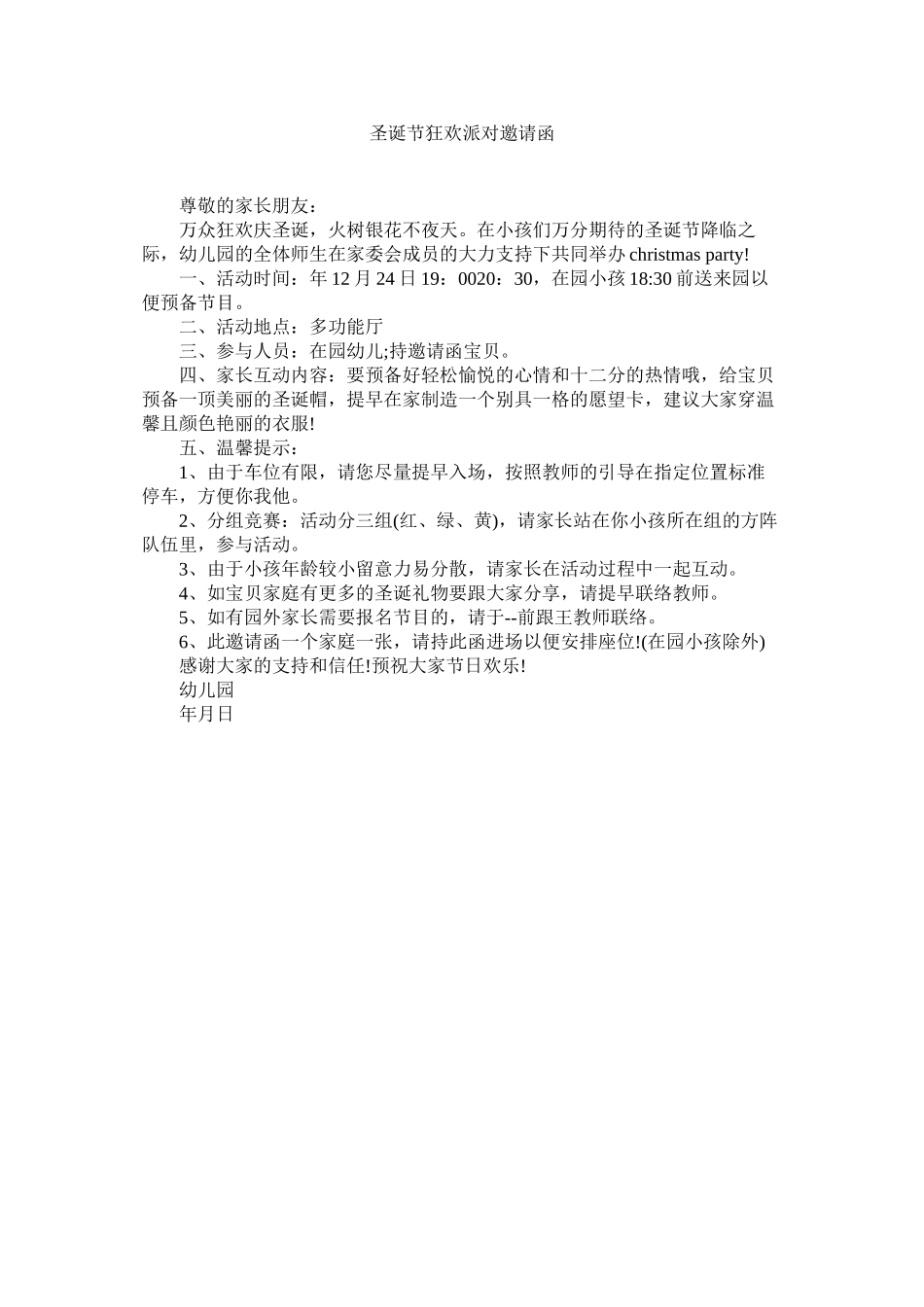 2023年圣诞节ۥ狂欢派对邀请函范文.docx_第1页