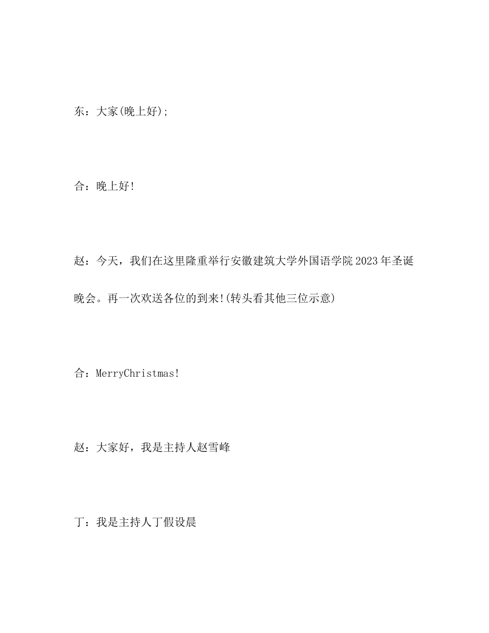 2023年圣诞节晚会主持词范文.docx_第2页